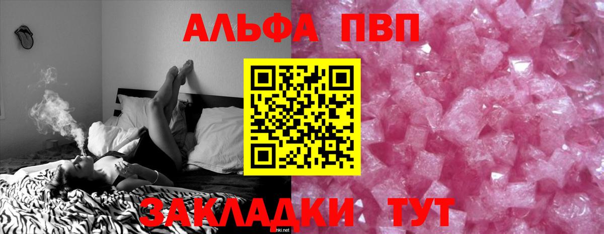 где купить наркотик  А ПВП  Вход с VPN  Сибай  Альфа ПВП СК  A PVP VHQ 