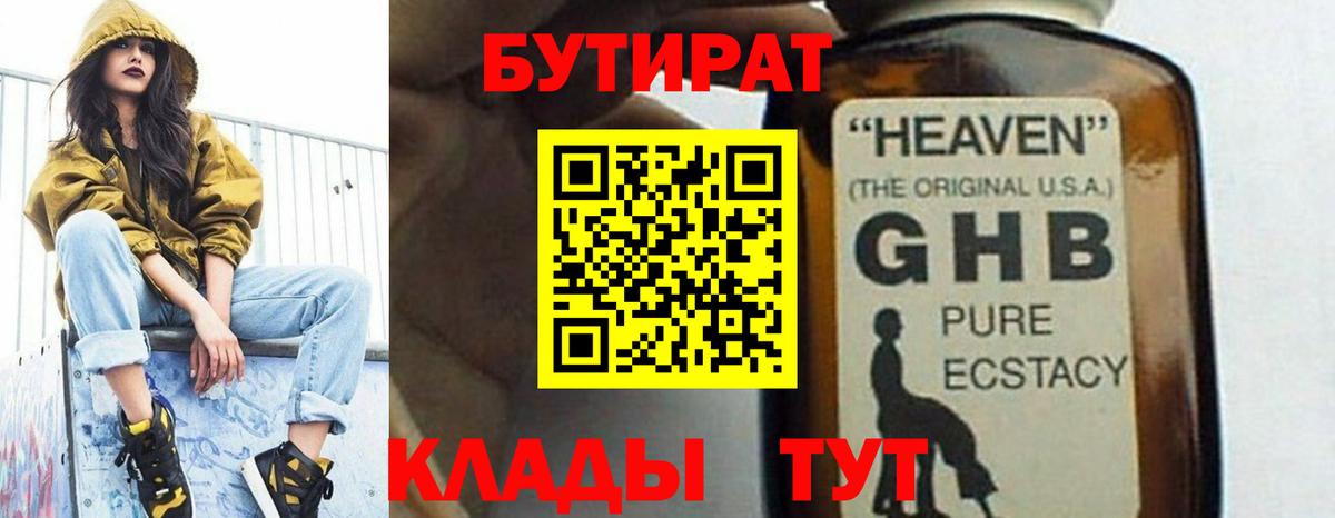 Сибай  Бутират  Вход с VPN  Бутират бутик 