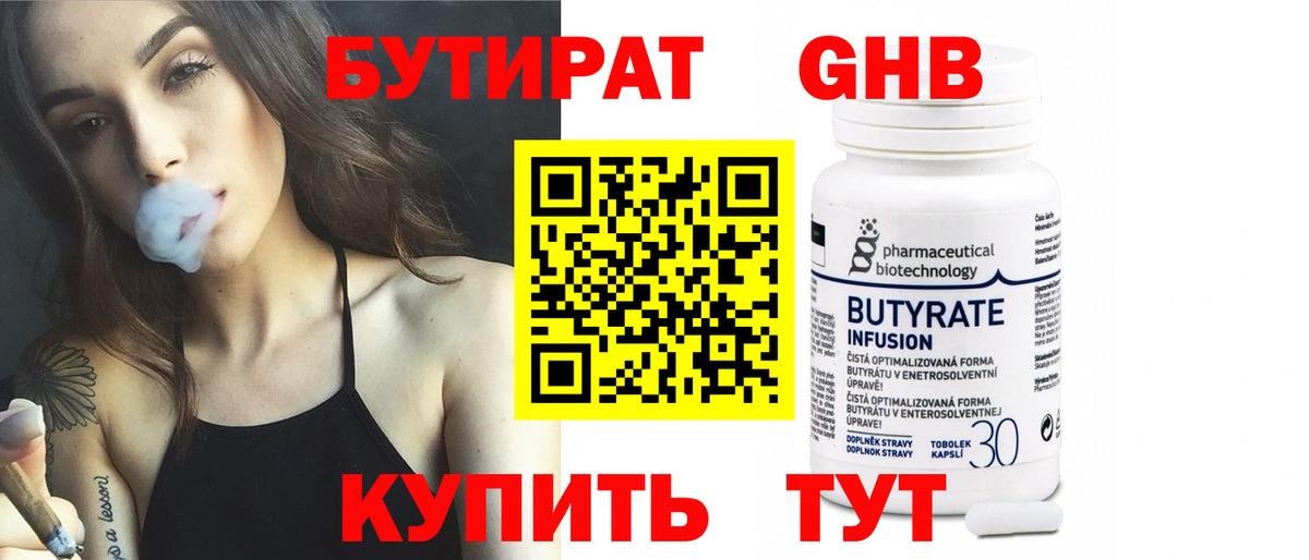 БУТИРАТ BDO Сибай