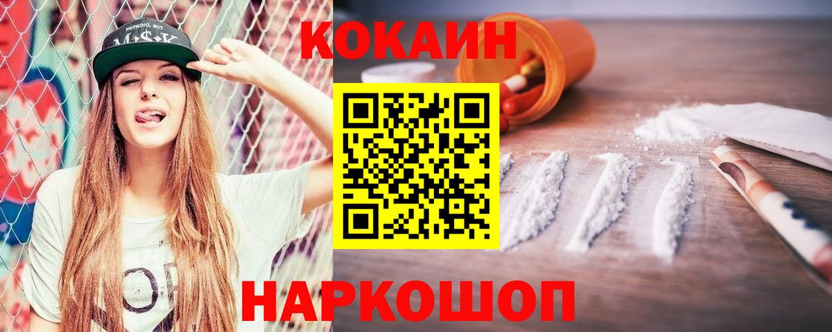 Cocaine  Вход с VPN  Cocaine FishScale  Сибай  Cocaine Колумбийский 