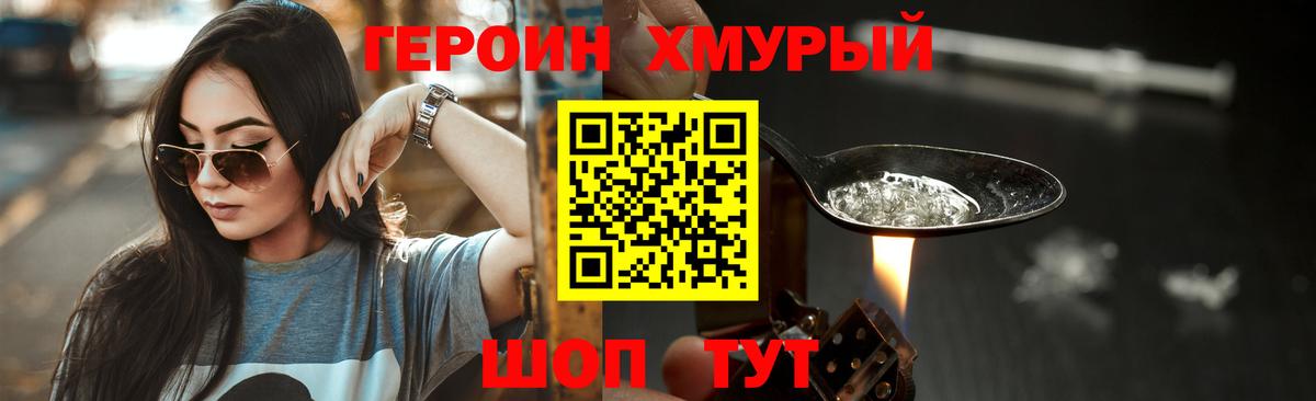 Героин герыч Сибай