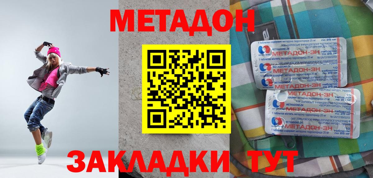 МЕТАДОН methadone Сибай